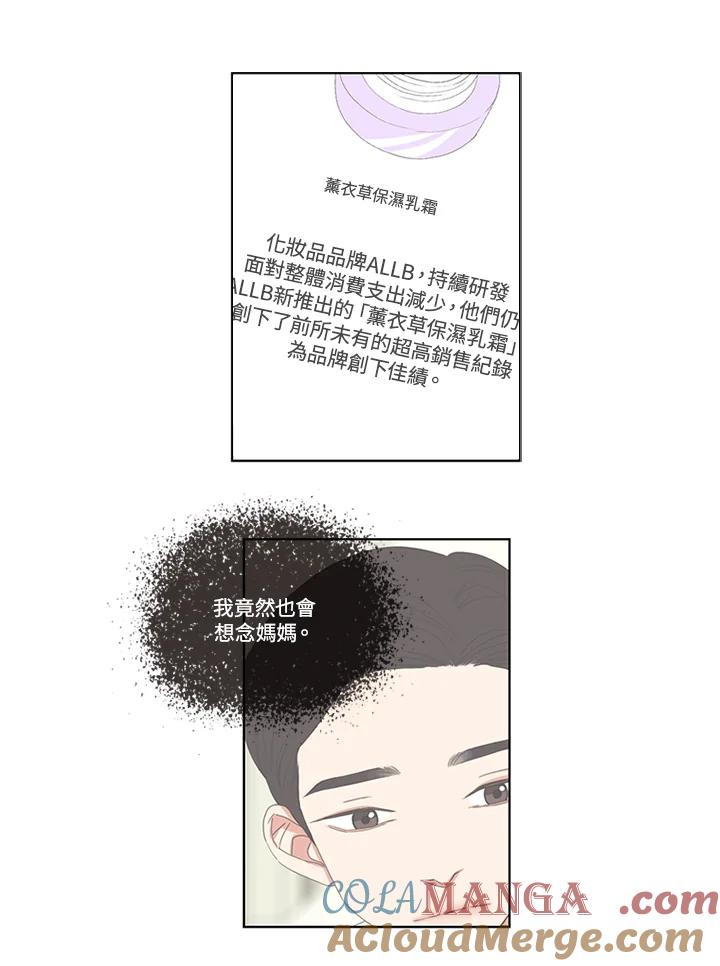 粉妆物语 第34话 第55页