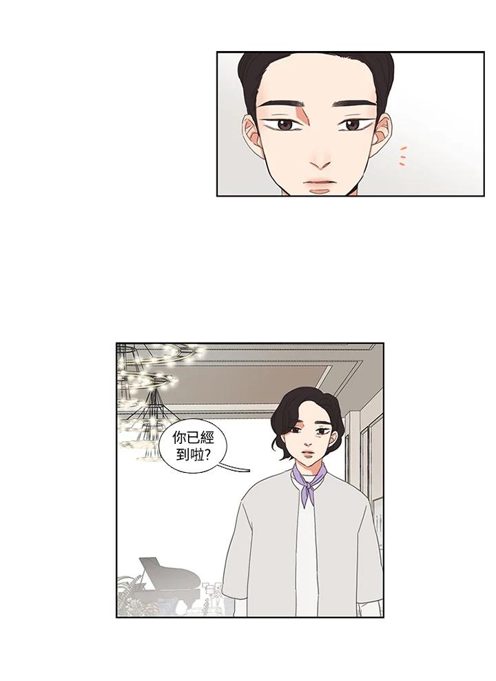 粉妆物语 第34话 第9页