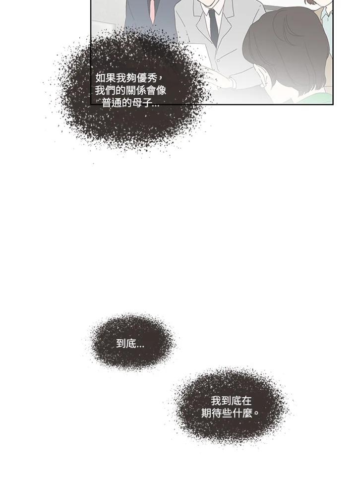 粉妆物语 第34话 第57页