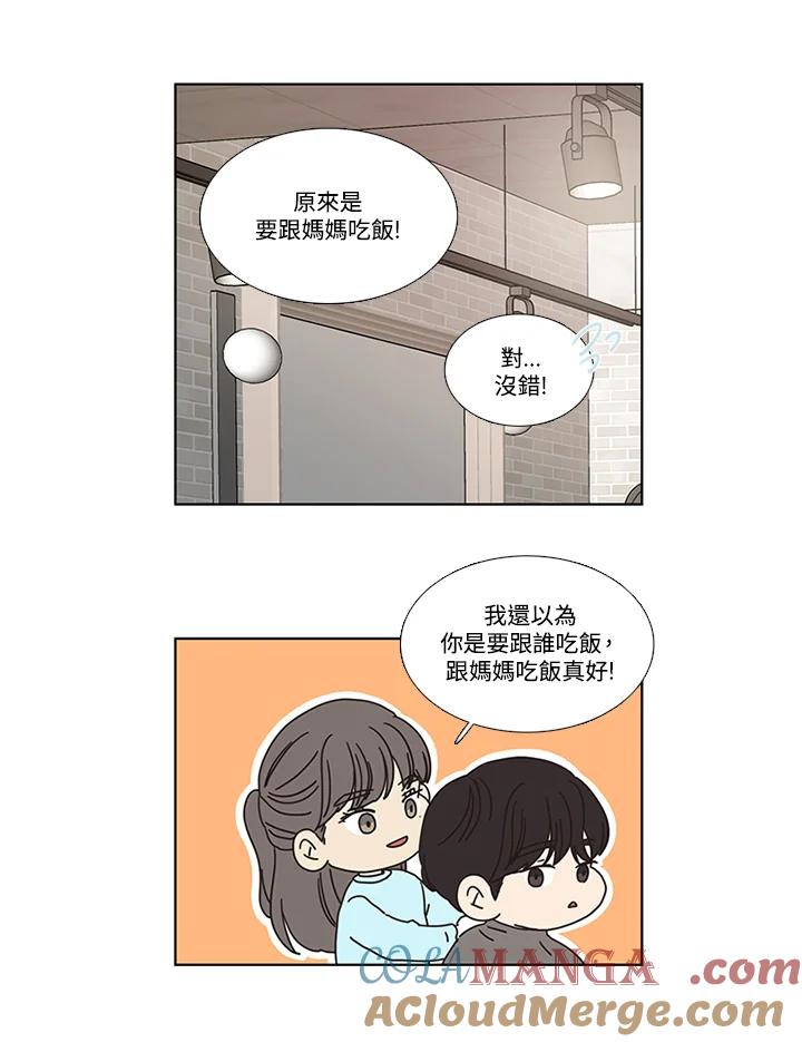 粉妆物语 第34话 第4页