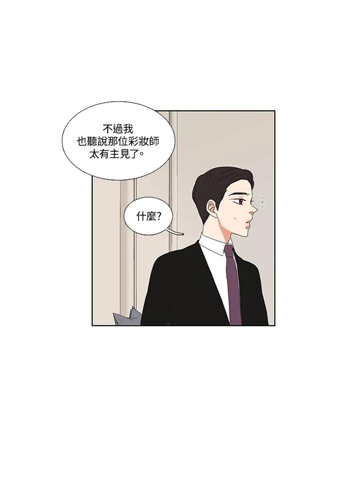 粉妆物语 第34话 第15页
