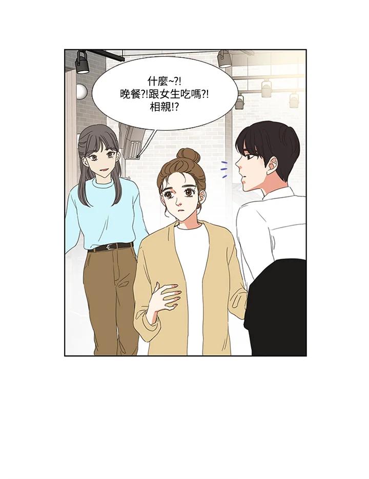 粉妆物语 第34话 第2页