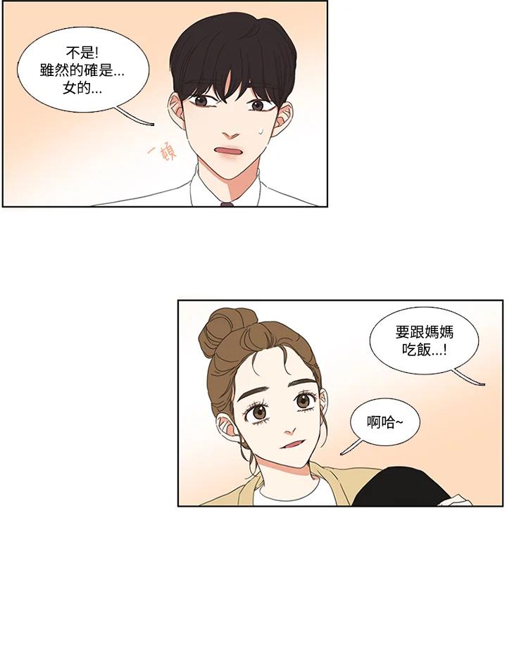 粉妆物语 第34话 第3页