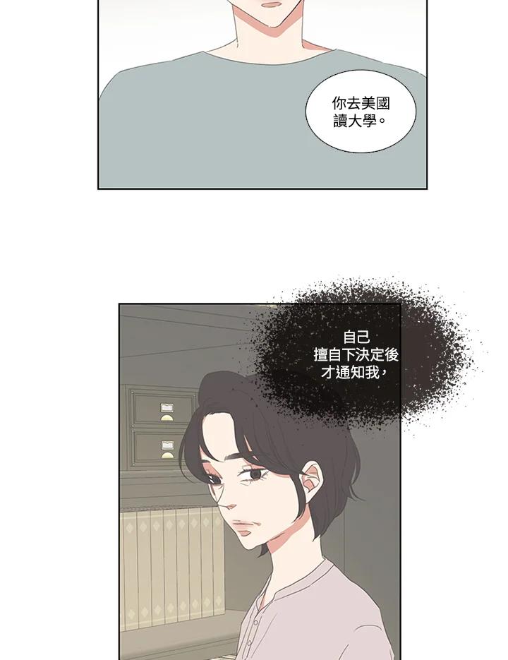 粉妆物语 第34话 第51页