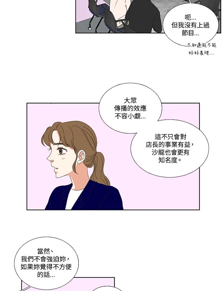 粉妆物语 第35话 第3页
