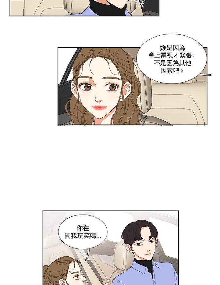 粉妆物语 第35话 第42页