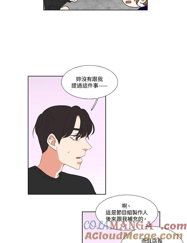 粉妆物语 第35话 第7页