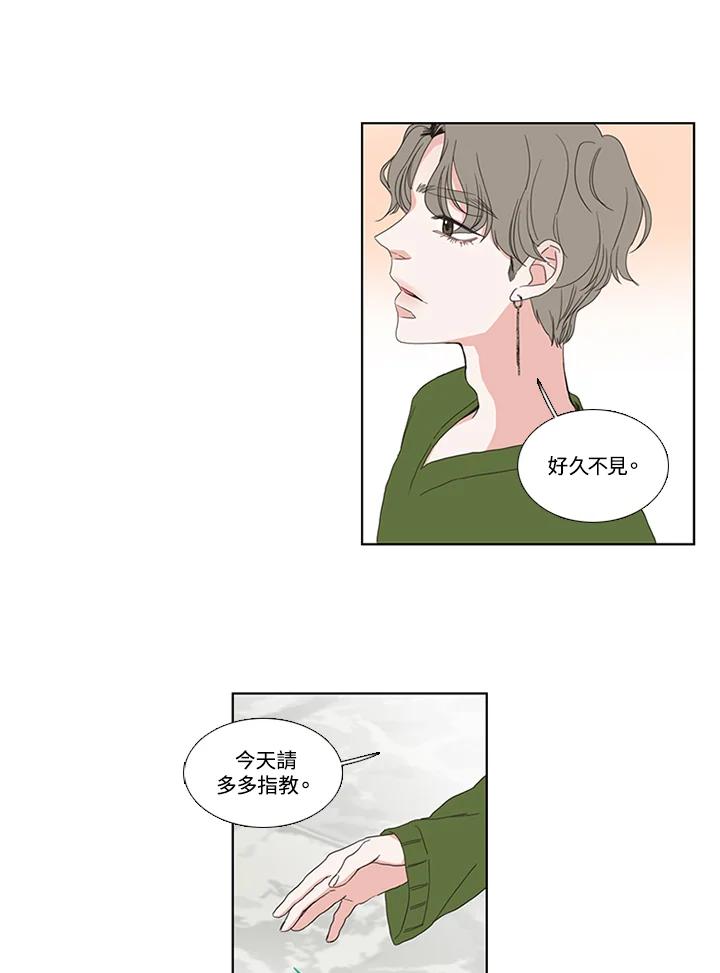 粉妆物语 第35话 第50页