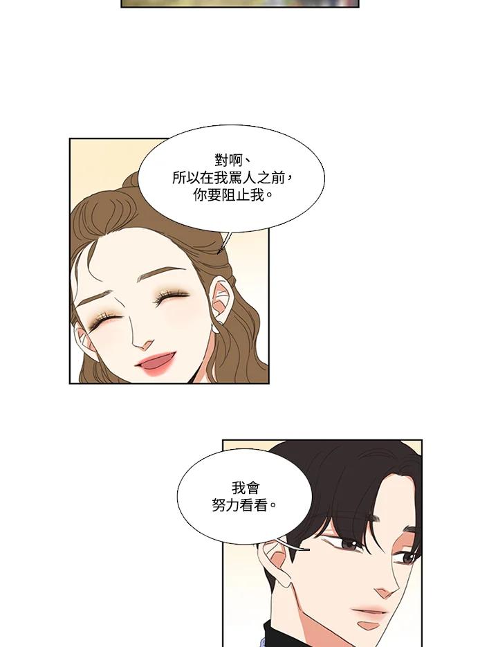粉妆物语 第35话 第44页