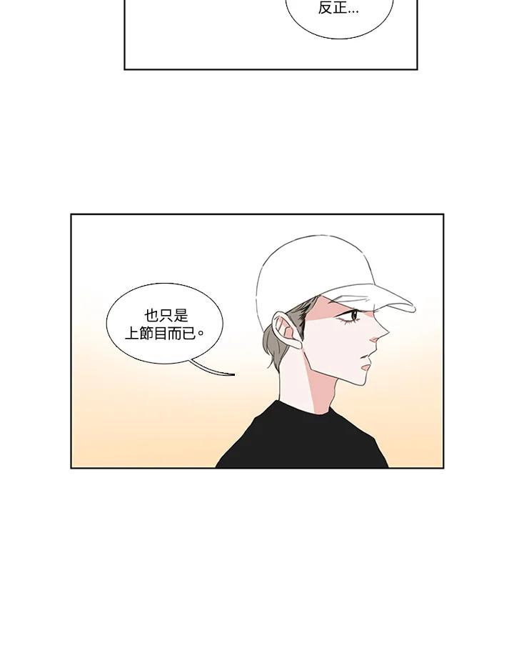 粉妆物语 第35话 第26页