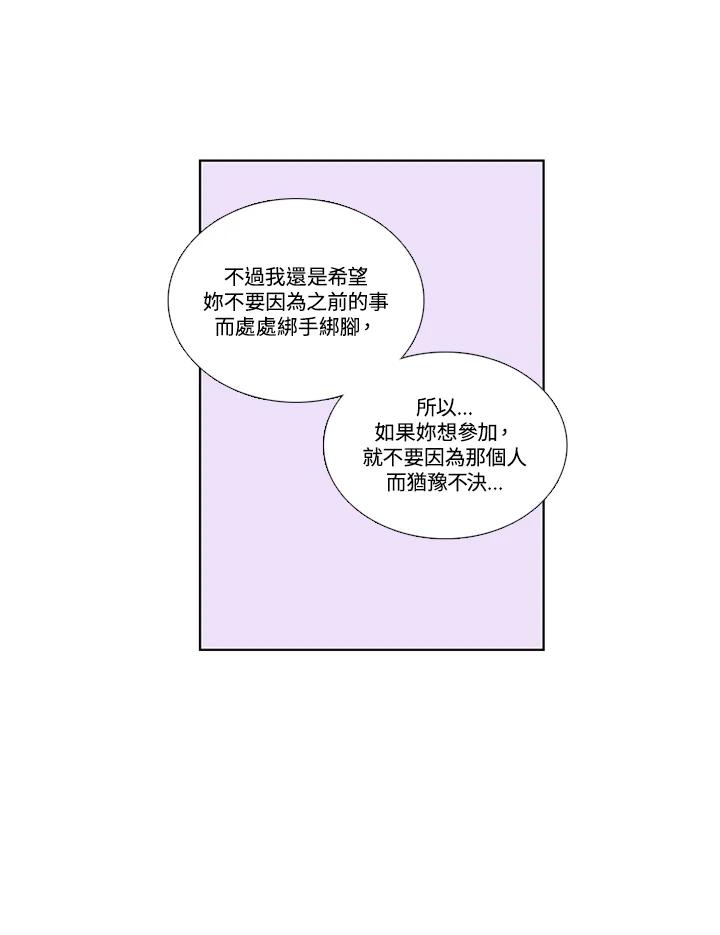粉妆物语 第35话 第15页