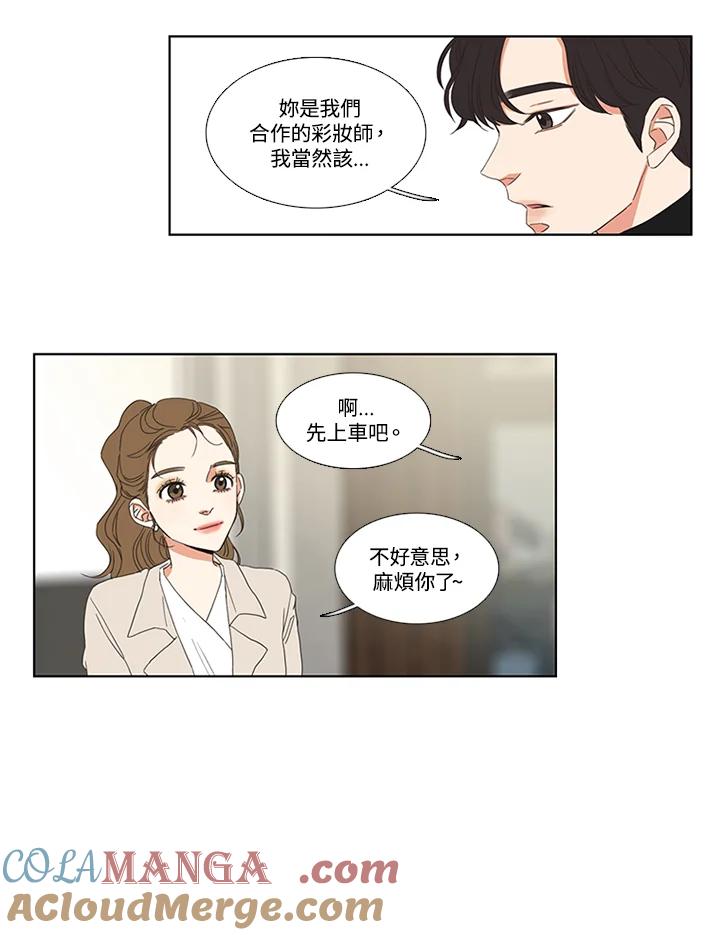 粉妆物语 第35话 第37页