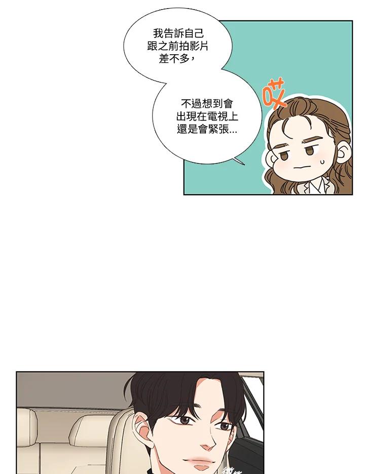粉妆物语 第35话 第41页