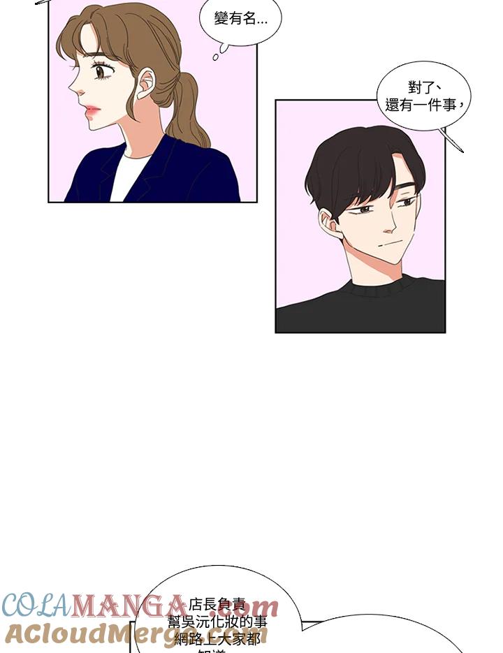 粉妆物语 第35话 第4页
