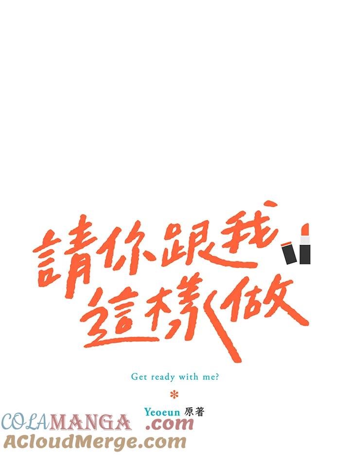 粉妆物语 第35话 第22页