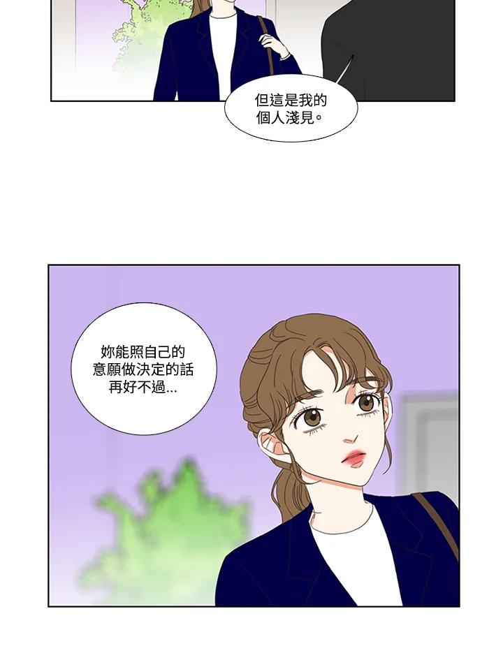 粉妆物语 第35话 第14页