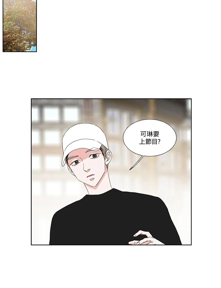 粉妆物语 第35话 第24页