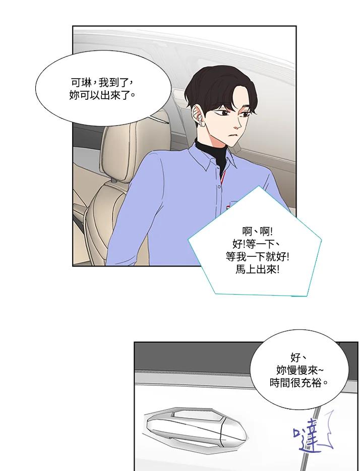 粉妆物语 第35话 第30页