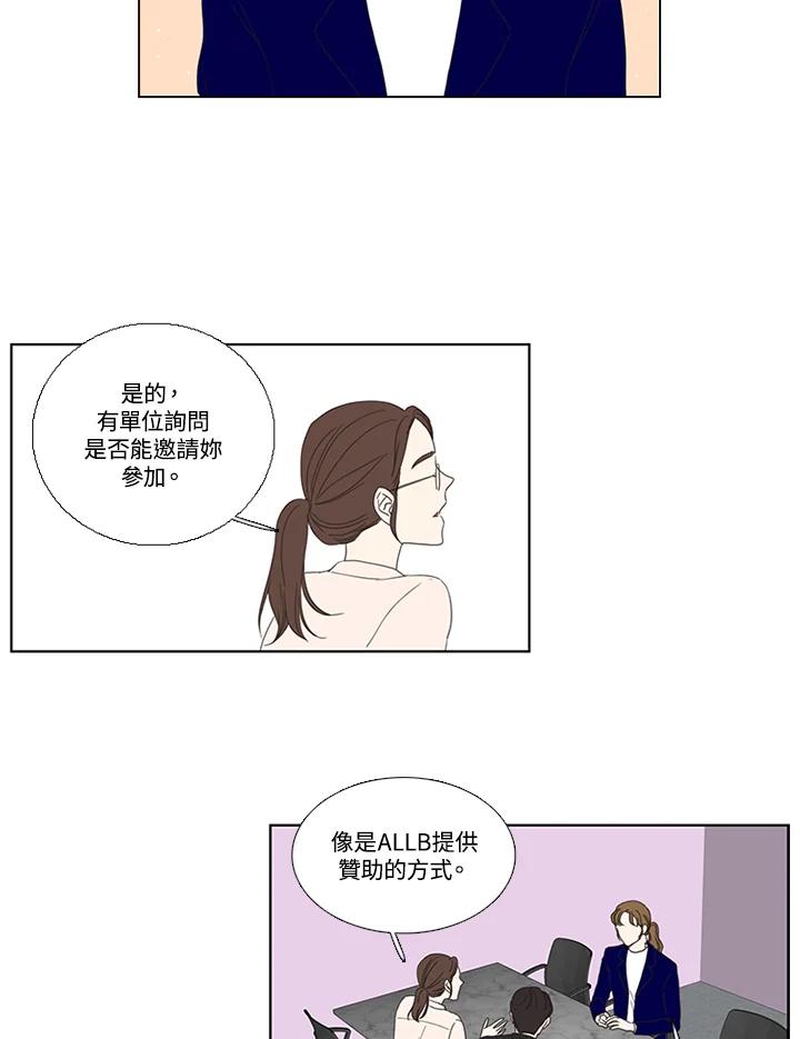粉妆物语 第35话 第2页