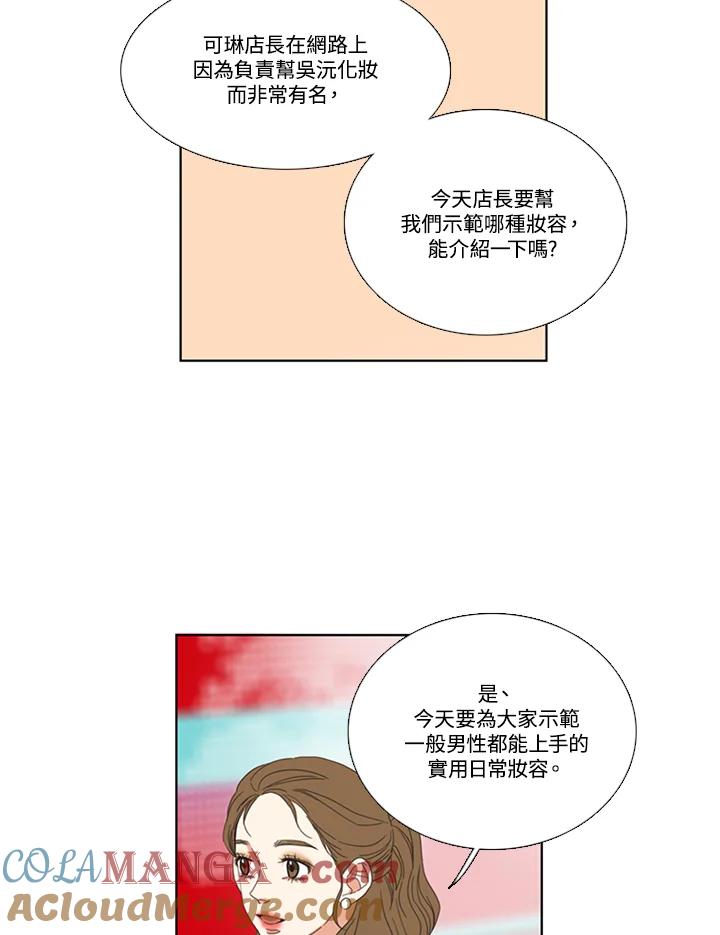 粉妆物语 第36话 第7页