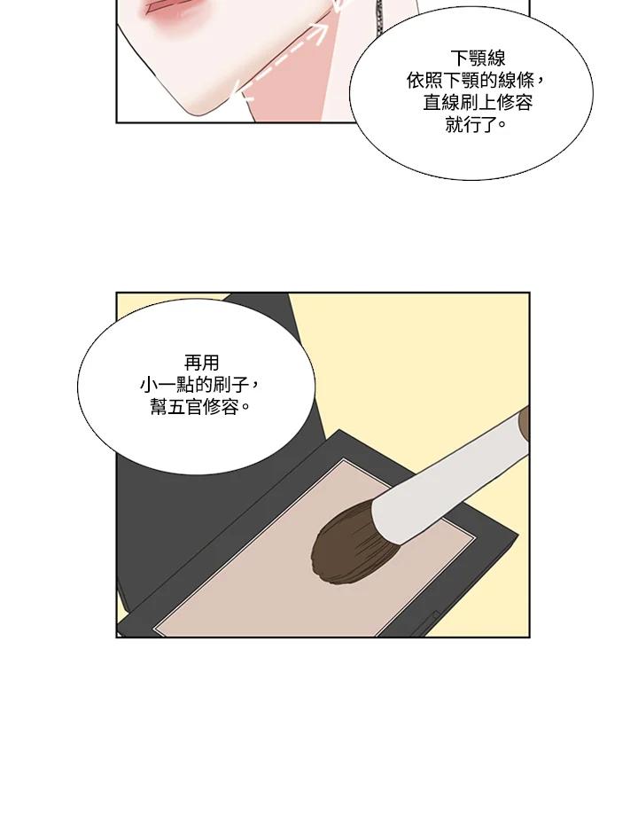粉妆物语 第36话 第39页
