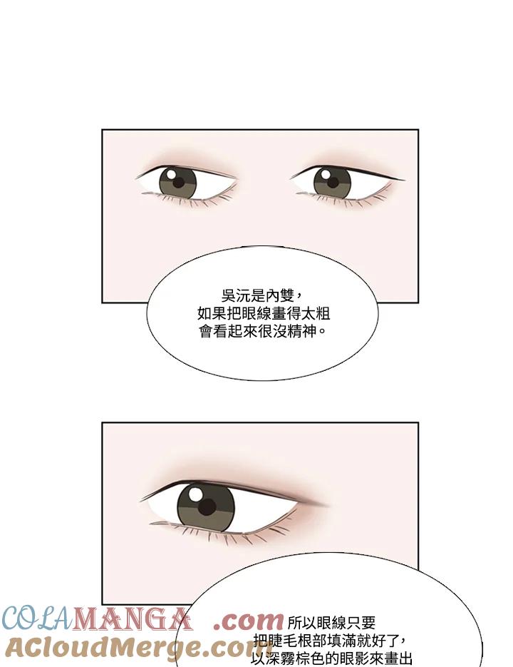 粉妆物语 第36话 第25页