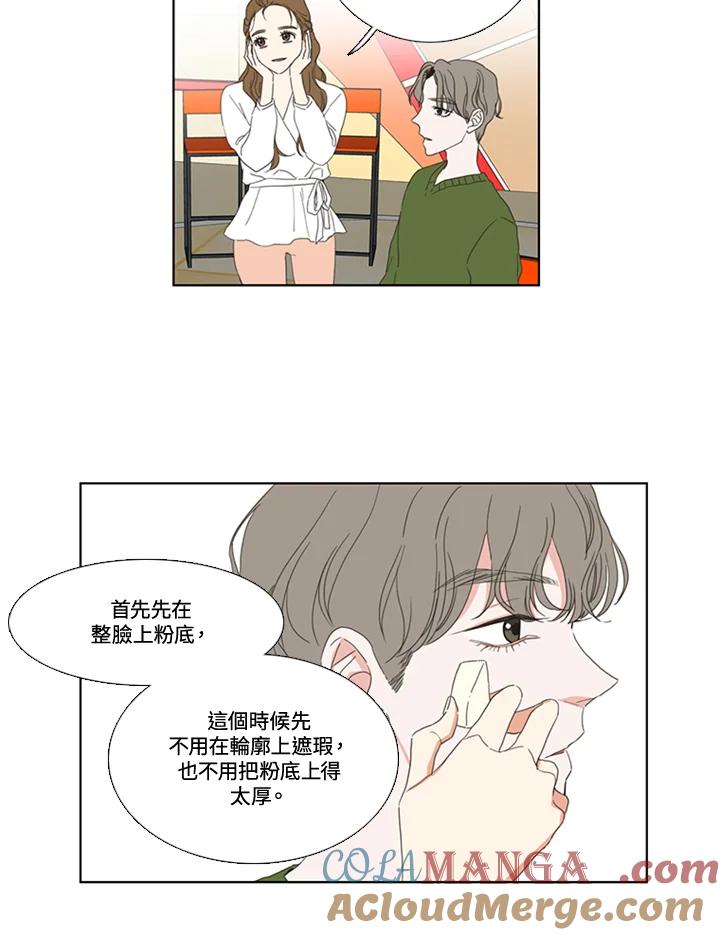 粉妆物语 第36话 第10页