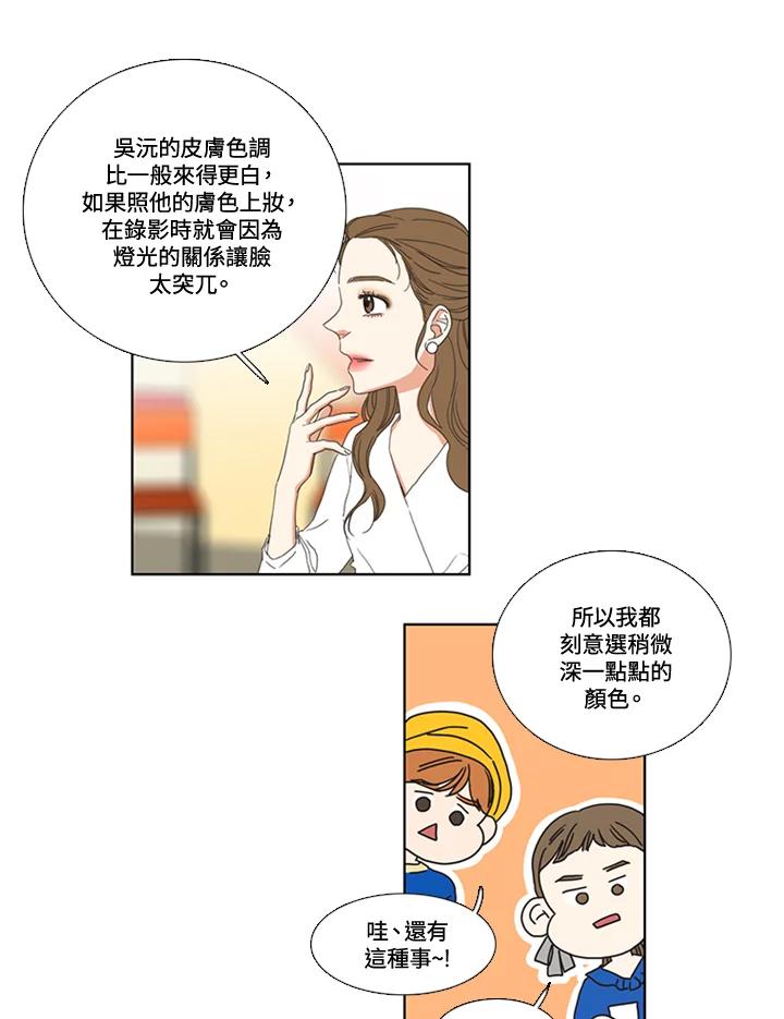 粉妆物语 第36话 第11页