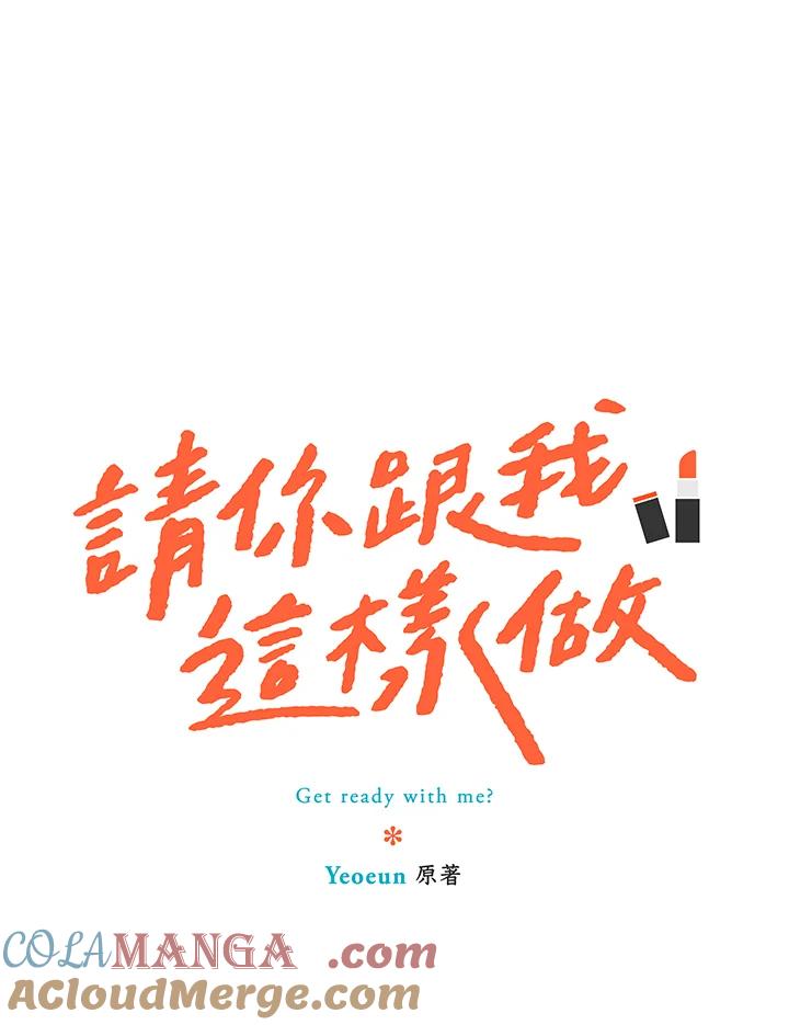 粉妆物语 第36话 第46页