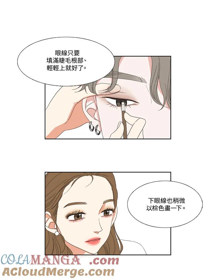 粉妆物语 第36话 第28页