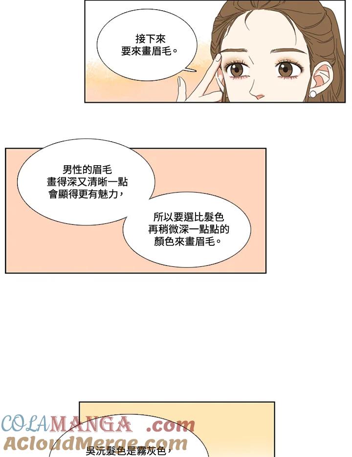 粉妆物语 第36话 第13页