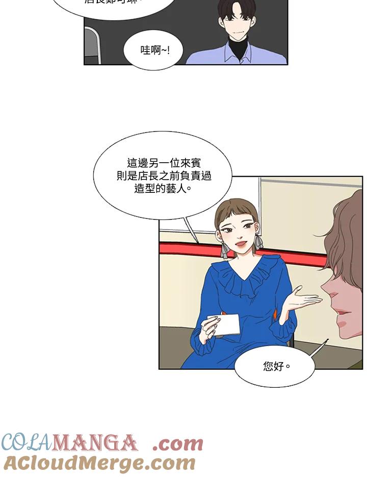 粉妆物语 第36话 第4页