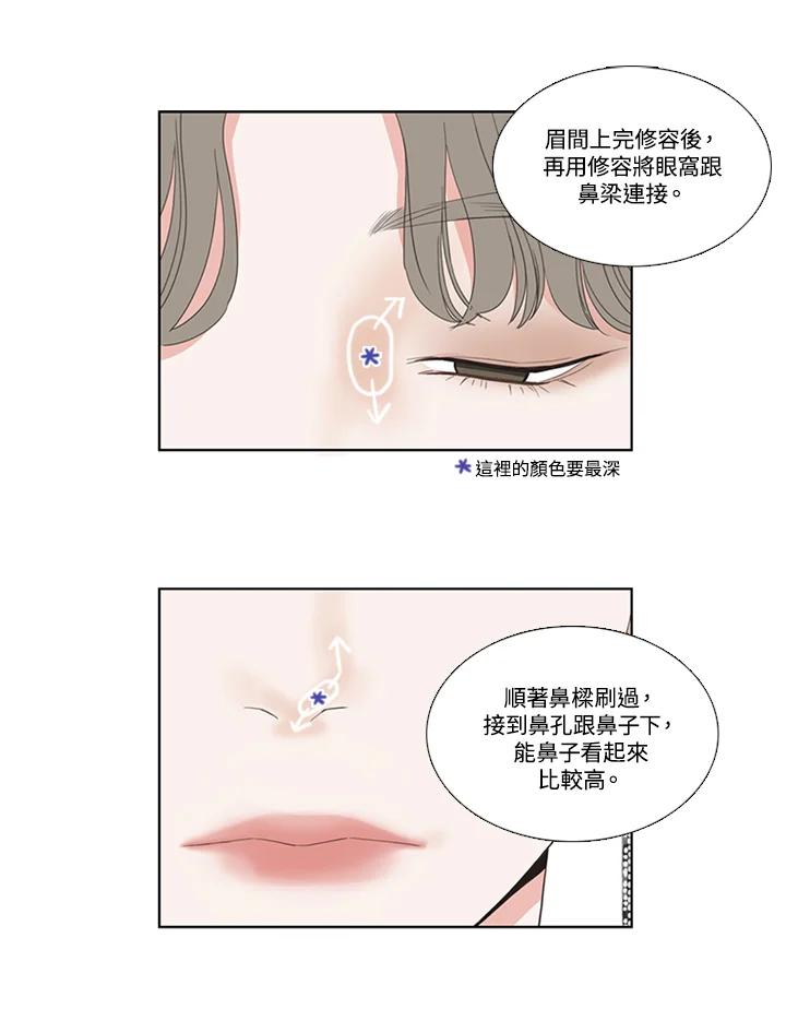 粉妆物语 第36话 第41页