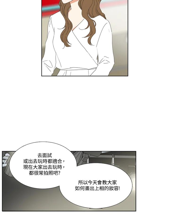 粉妆物语 第36话 第8页