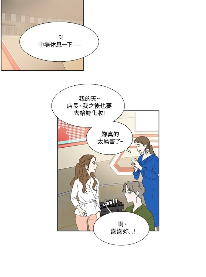 粉妆物语 第36话 第51页
