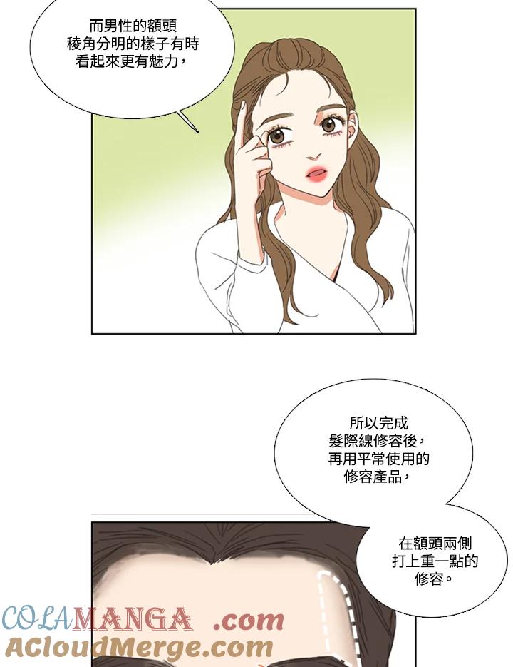 粉妆物语 第36话 第37页