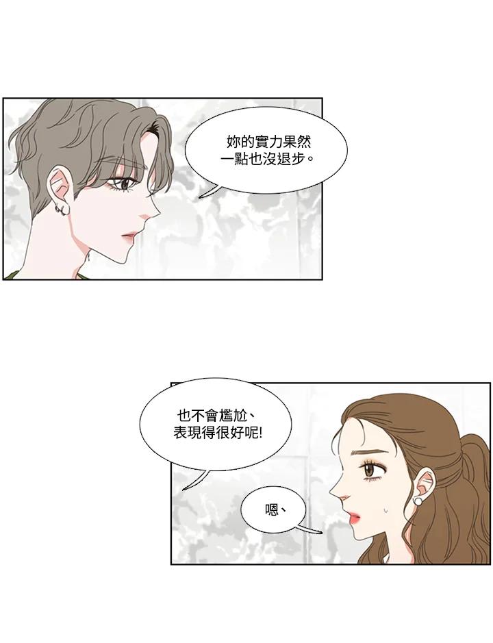 粉妆物语 第37话 第8页