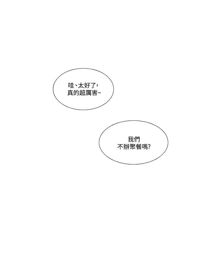 粉妆物语 第37话 第44页