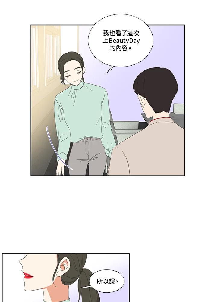 粉妆物语 第37话 第56页