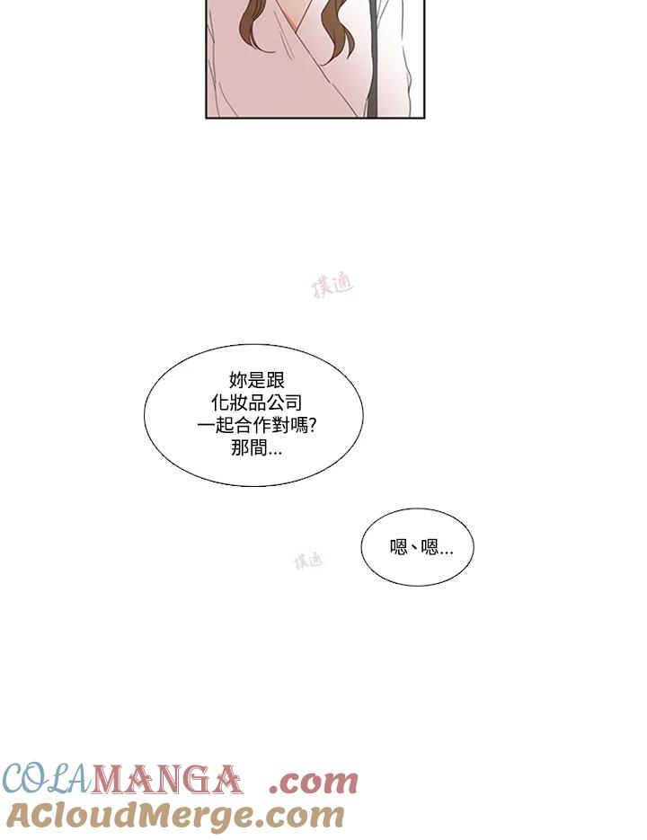粉妆物语 第37话 第10页