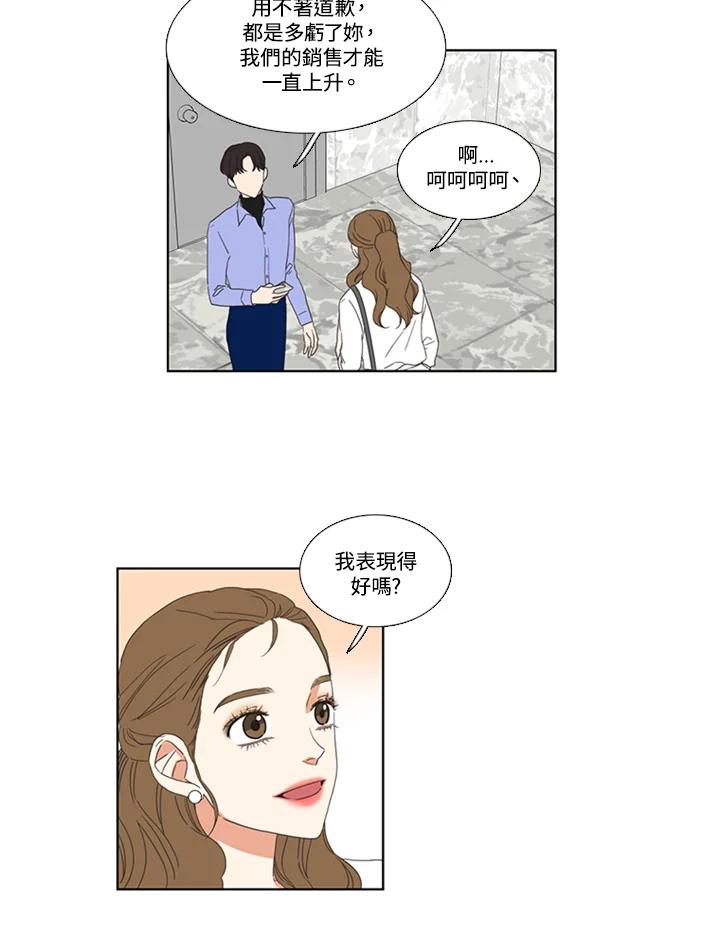 粉妆物语 第37话 第3页