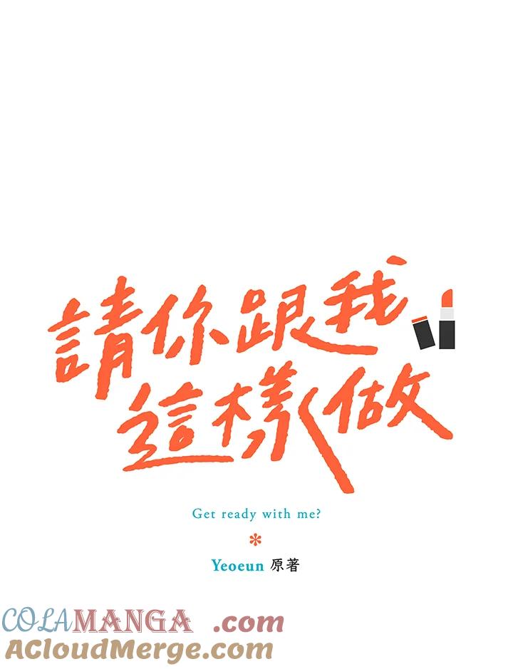 粉妆物语 第37话 第40页