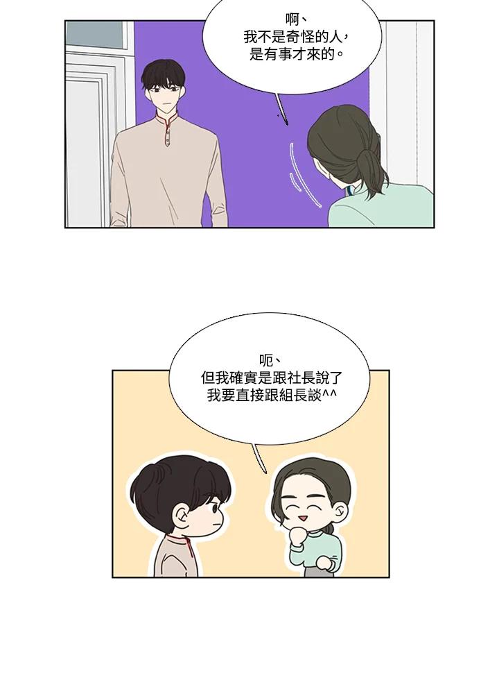 粉妆物语 第37话 第53页