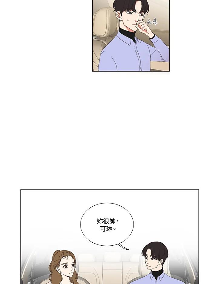 粉妆物语 第37话 第35页