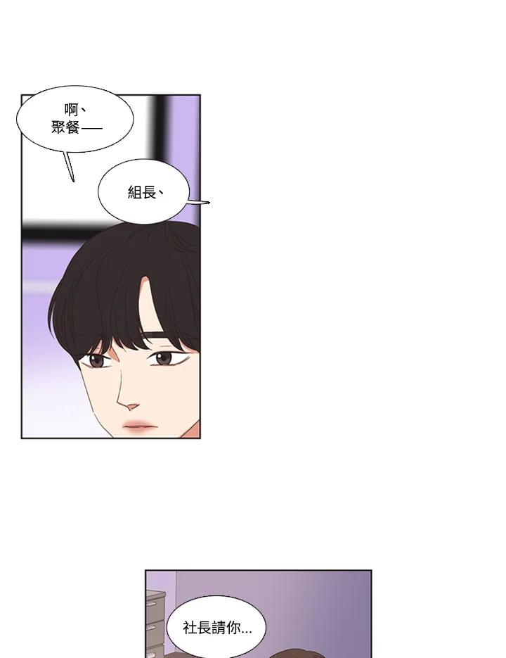 粉妆物语 第37话 第45页