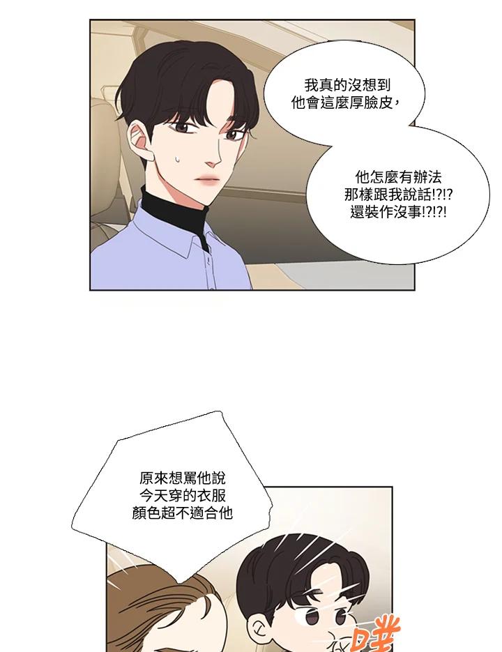 粉妆物语 第37话 第33页