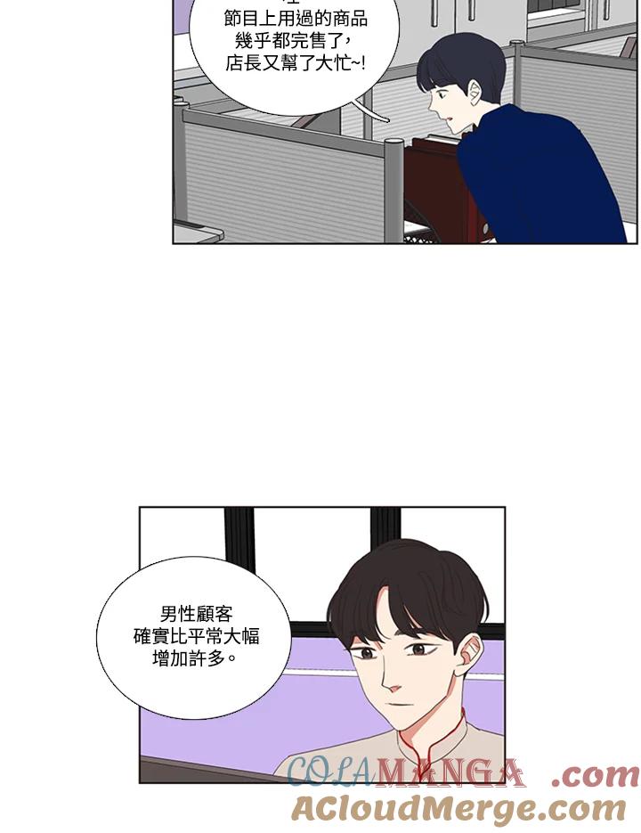 粉妆物语 第37话 第43页