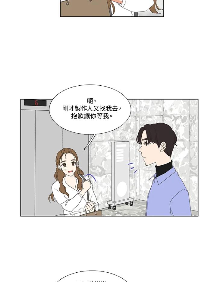粉妆物语 第37话 第2页