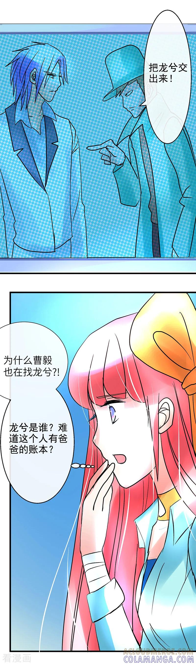 《梦无岸第1季》第9话 冤家路窄啊! 第13页