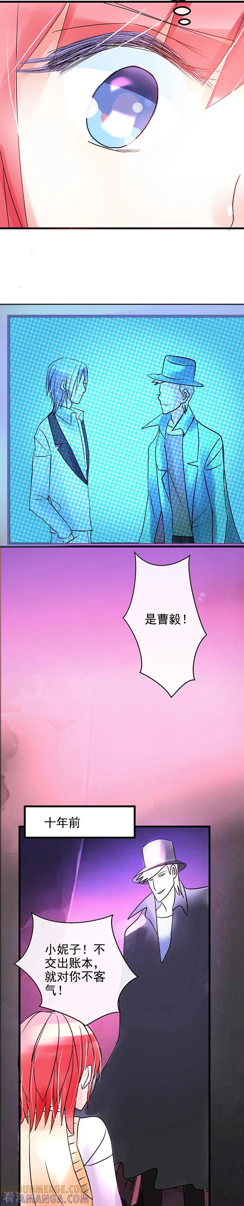《梦无岸第1季》第9话 冤家路窄啊! 第11页
